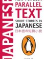 Short stories in Japanese