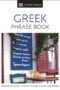 Greek travel pack