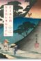 Hiroshige & Eisen. The Sixty-Nine Stations along the Kisokaido. 40th Ed.