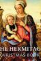 The Hermitage Christmas Book