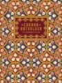 Cabana Anthology