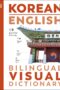 Korean-English Bilingual Visual Dictionary by DK