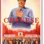 Chinese Propaganda Posters. 45th Ed